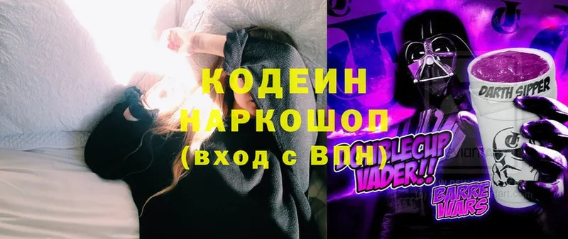 Кодеин Purple Drank  купить наркоту  Зея 